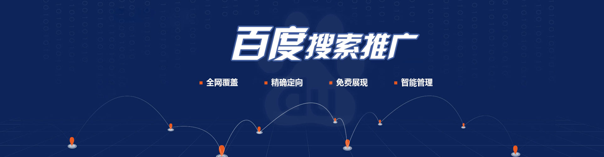 通道如何百度推广